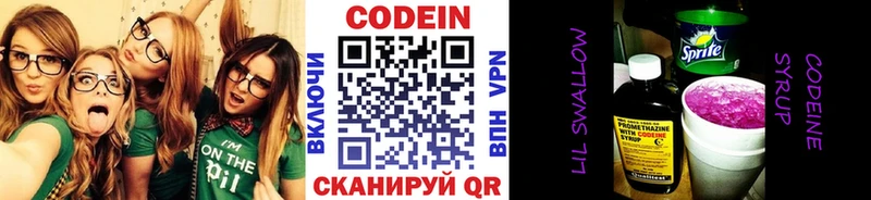 цены   Окуловка  Кодеиновый сироп Lean напиток Lean (лин) 